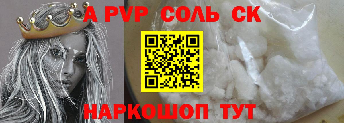 Павлово  Alfa_PVP  A PVP Соль  Вход с VPN  A-PVP VHQ 