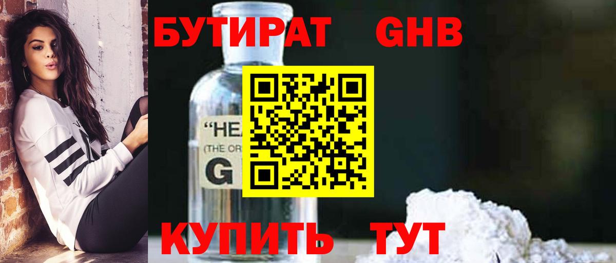 БУТИРАТ оксибутират  Бутират  Павлово  Вход с VPN 