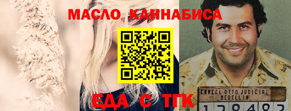 Еда ТГК конопля  Вход с VPN  Павлово 