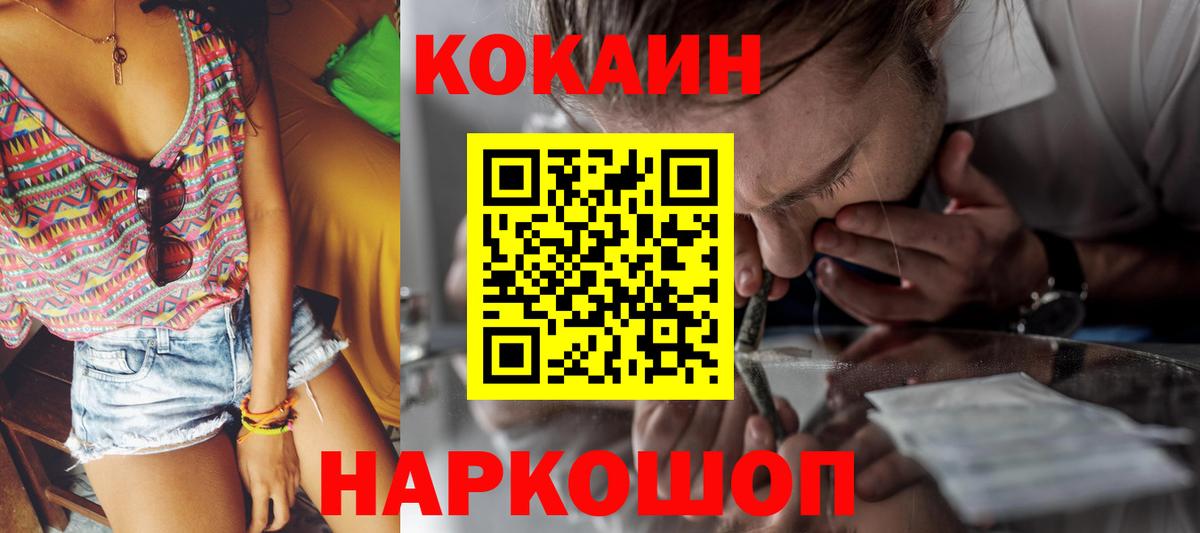 КОКАИН 99%  Вход с VPN  Павлово  Кокаин 99% 