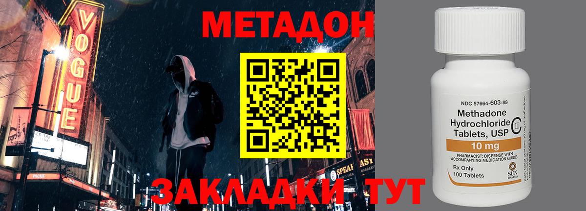 Павлово  МЕТАДОН мёд  Вход с VPN  МЕТАДОН кристалл 